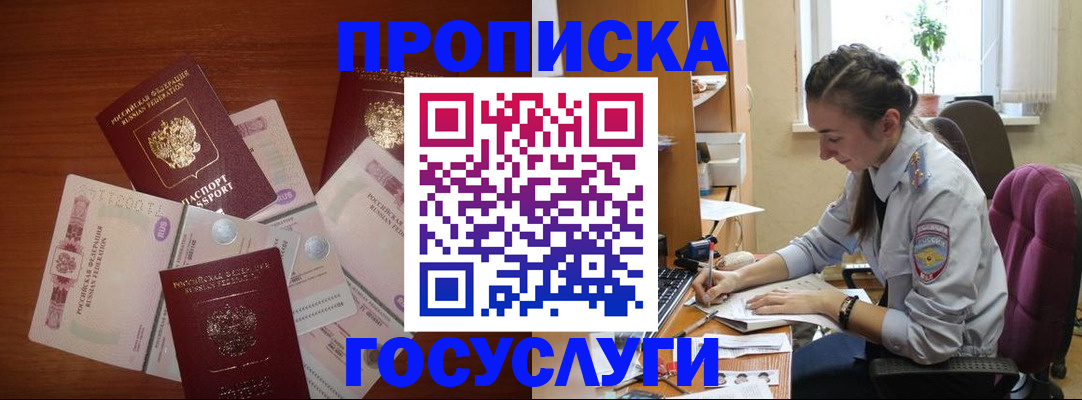 прописка в Чистополье