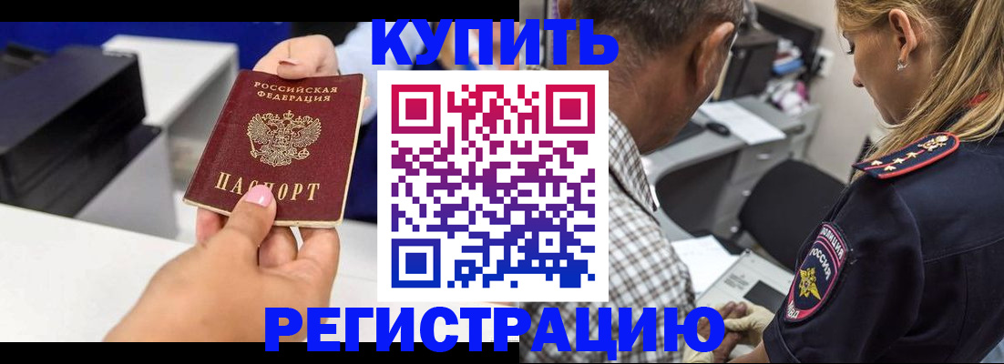 купить прописку в Чистополье