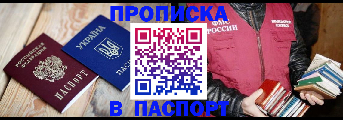 прописка гарантия в Чистополье